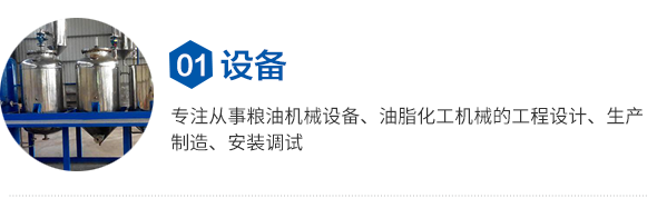 食用油精煉設(shè)備廠家_植物油精煉設(shè)備價格_動物油精煉設(shè)備型號_小型生物柴油設(shè)備供應(yīng)商_焦作巨航糧油機械有限公司